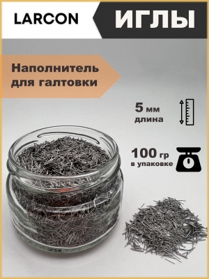 Наполнитель для электромагнитной галтовки стальные нержавеющие иглы